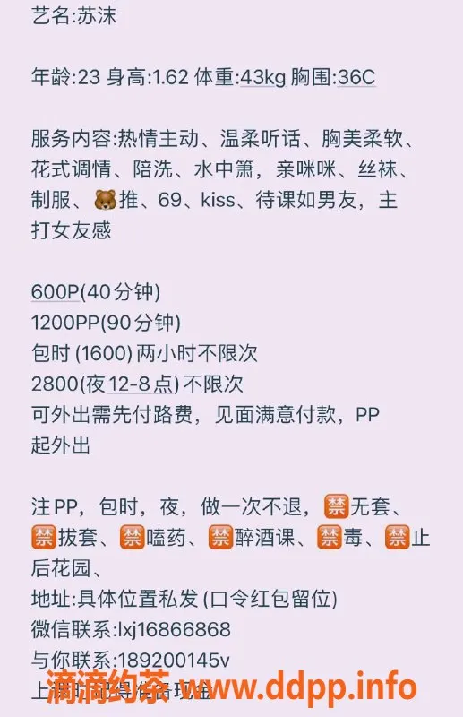 广州楼凤-天河苏沫少妇，69p视频验证，600元起