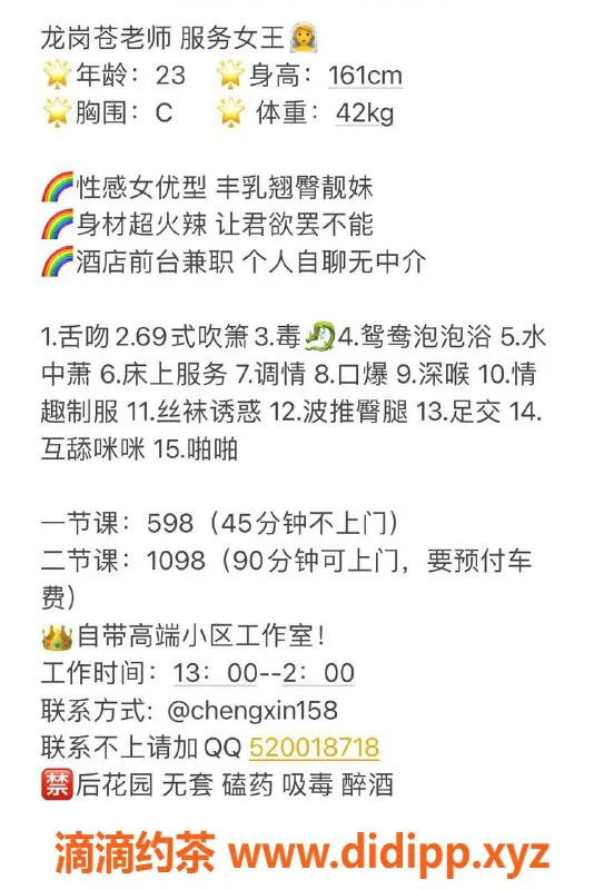 深圳楼凤-龙岗苍老师，600元视频验证服务，快来体验！