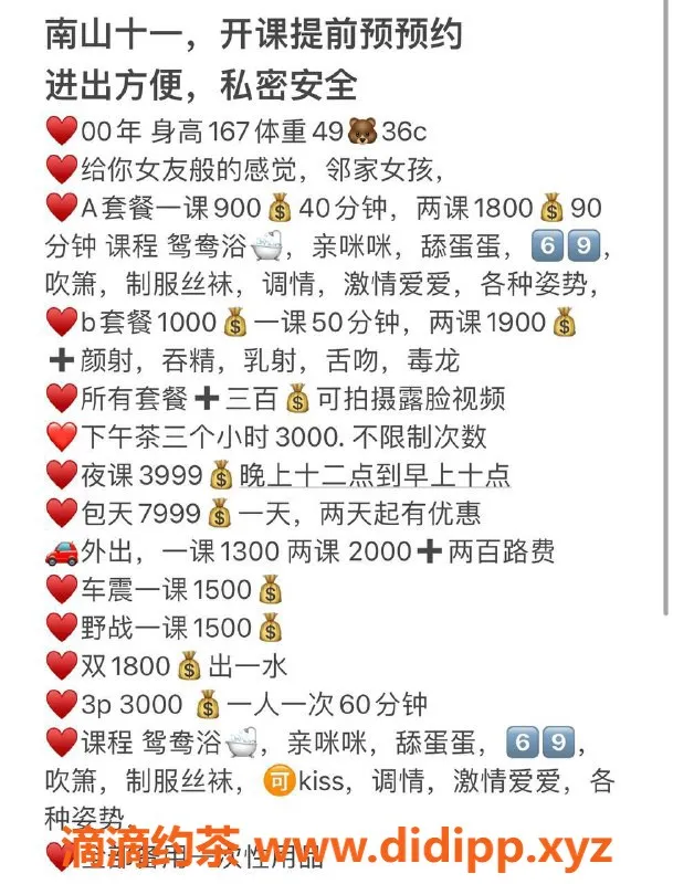 深圳楼凤-南山十一，900元体验真心服务