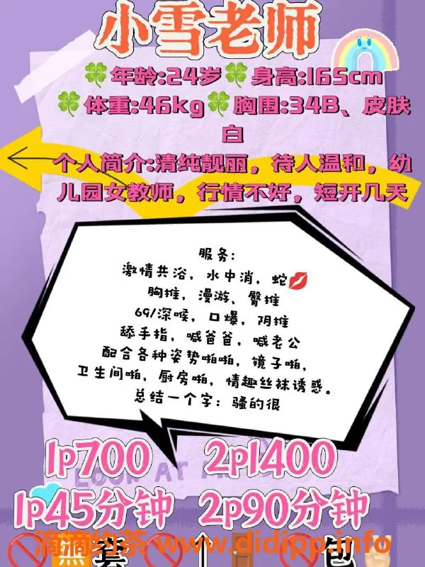 福州楼凤-福州台江小雪兼职女幼师，服务多样