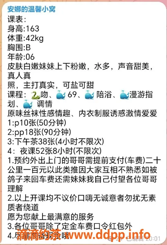 杭州楼凤资源信息,上城嫩妹安娜，私密服务尽享！