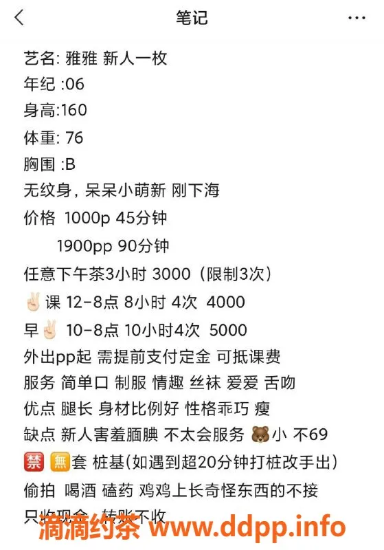 杭州楼凤资源信息,萧山嫩妹雅雅，舌吻课费10p/19pp