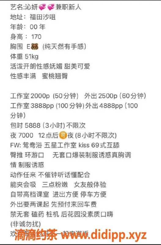 深圳楼凤-福田沁妍，170cm E罩杯，2000P起