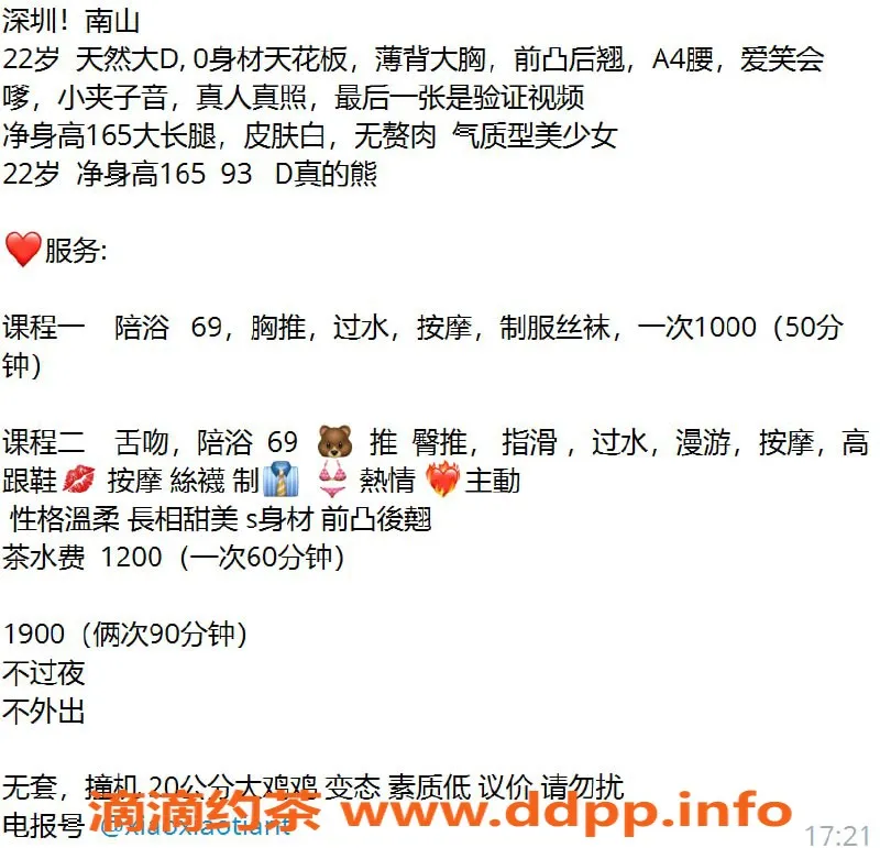 深圳楼凤资源信息,南山甜笑笑，1200元舌吻调情服务