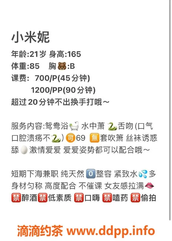 杭州楼凤资源信息,萧山小米妮，性价比高的御姐服务