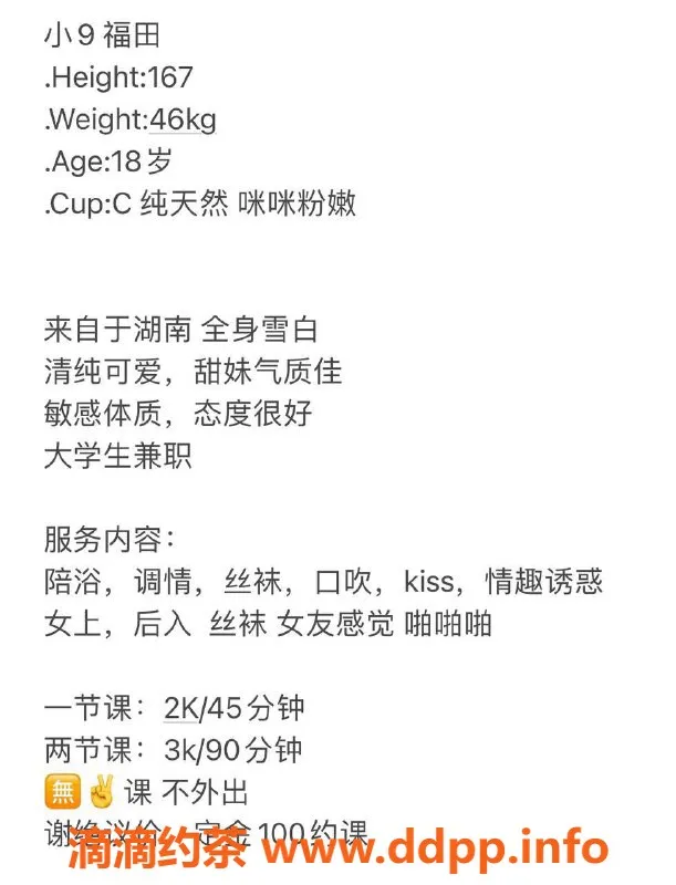 深圳楼凤-福田小9，167cm C罩杯，享受精致服务