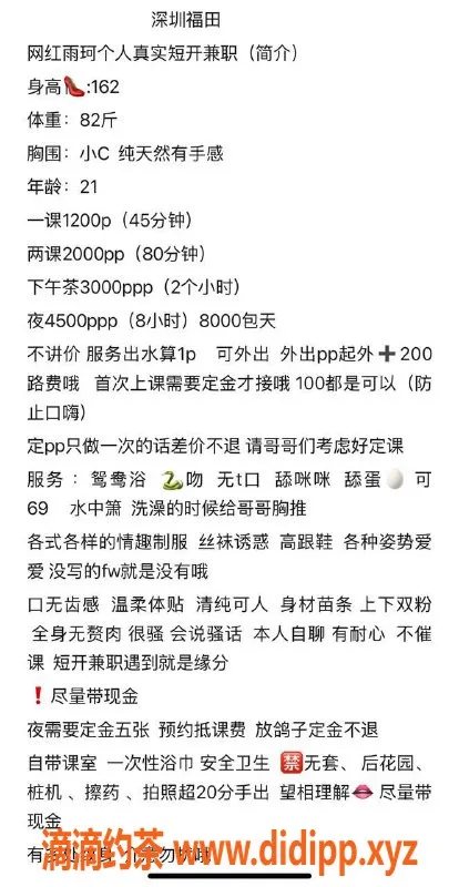 深圳楼凤-福田雨珂，超值1200元体验