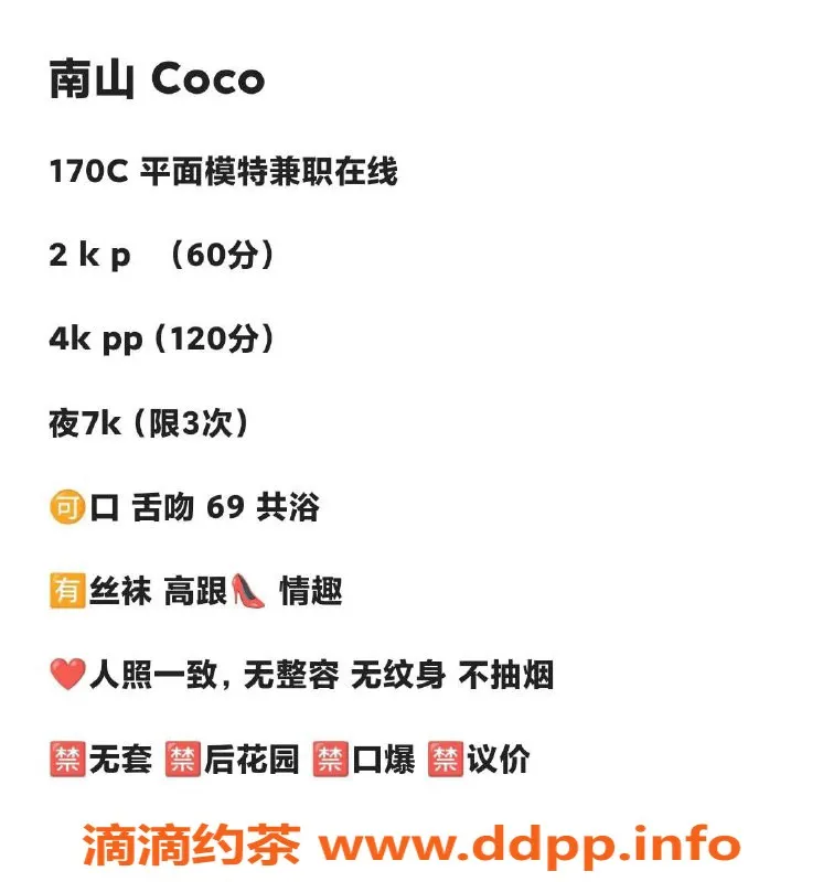 深圳楼凤-南山Coco 170cm C杯服务 2000元起