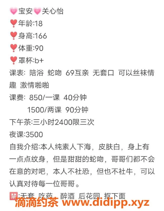 深圳楼凤资源信息,宝安关心怡，166身高B罩杯，850元起服务