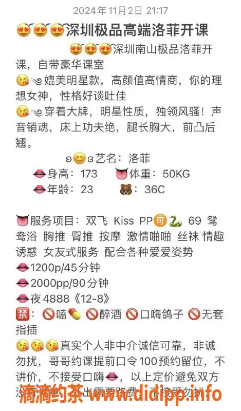 深圳楼凤-福田洛菲，1200元双飞，超值享受