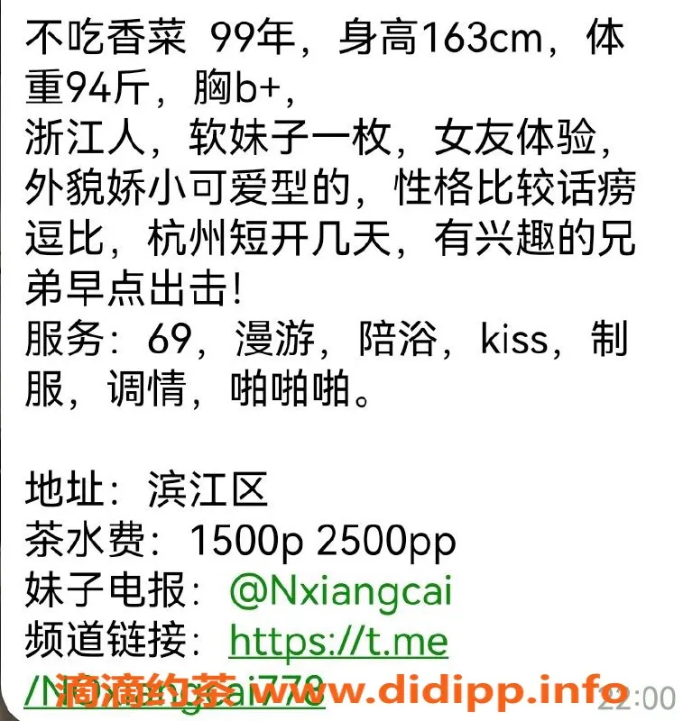 杭州楼凤-滨江不吃香菜，99年小巧玲珑女神，茶费1500p起