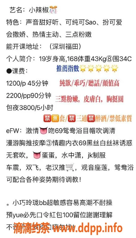 深圳楼凤-福田小辣椒推荐，1200元舌吻服务超赞