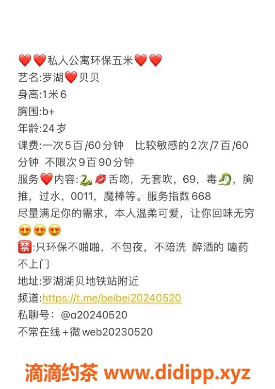 深圳楼凤-罗湖环保贝贝，160cm D罩杯，500p起服务