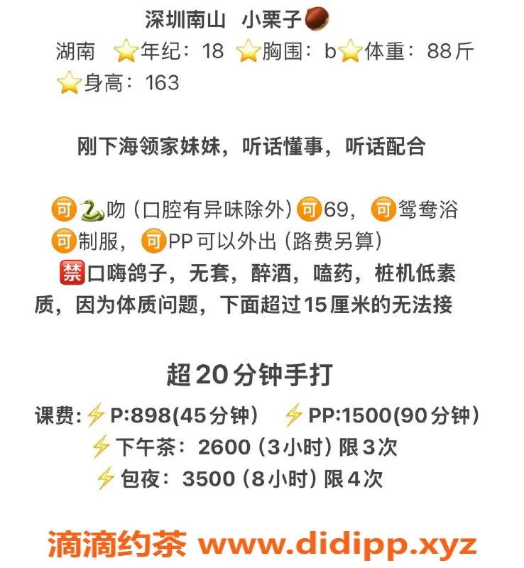 深圳楼凤-南山小栗子，898元活力诱惑，尽享舌吻与调情！