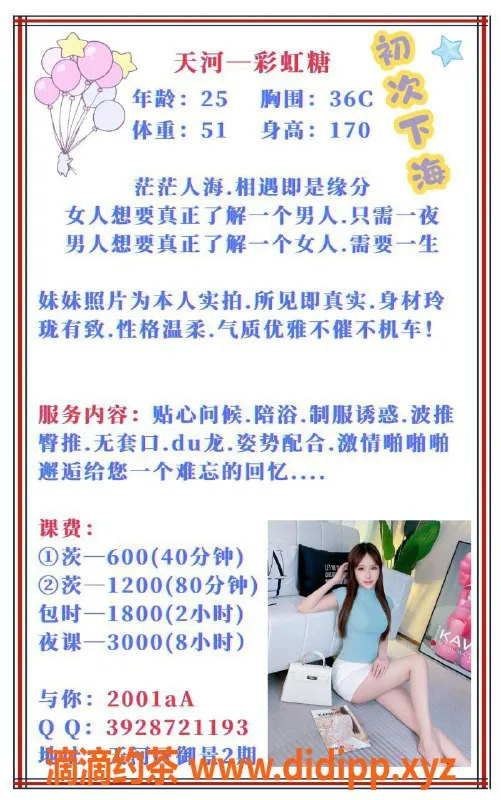 广州楼凤-天河彩虹糖，超值课费600p，服务超赞！