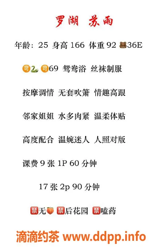 深圳楼凤-罗湖苏雨，900元体验舌吻与调情