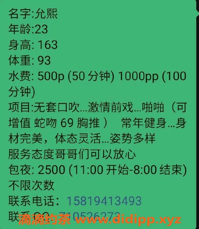 深圳楼凤-福田允熙，身材火辣，服务一流