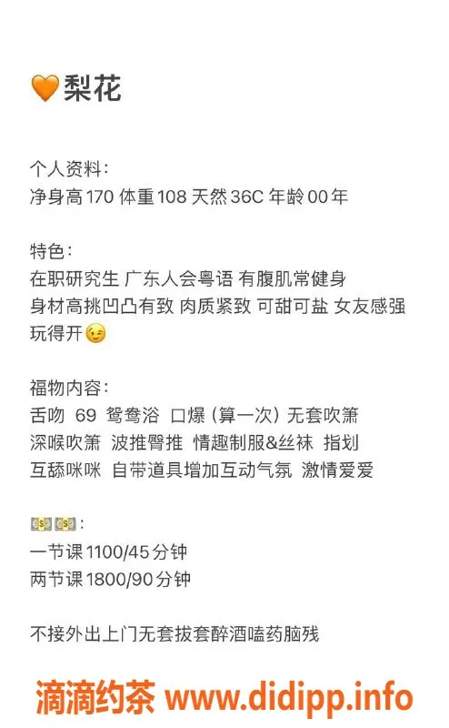 深圳楼凤-南山梨花 170cm C罩杯 1100P起