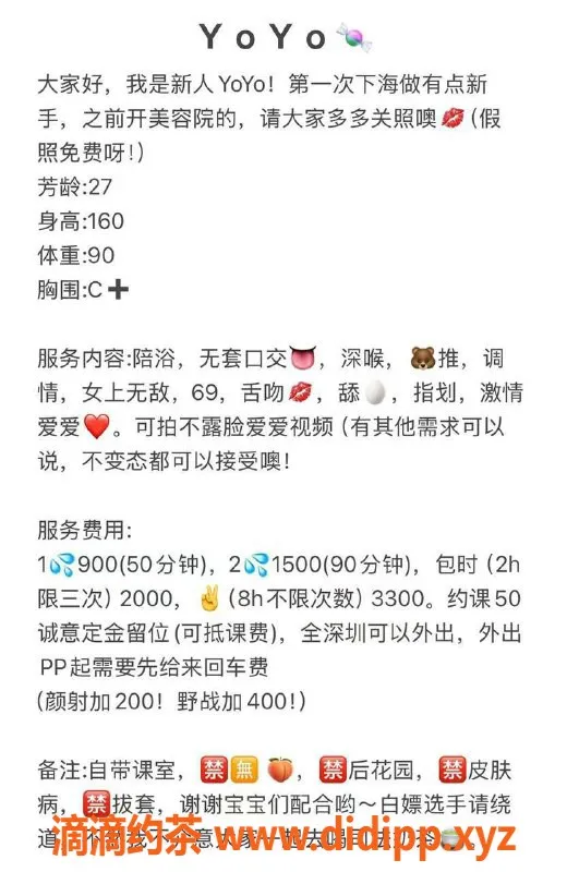 深圳楼凤-福田yoyo，900元高质服务等你体验