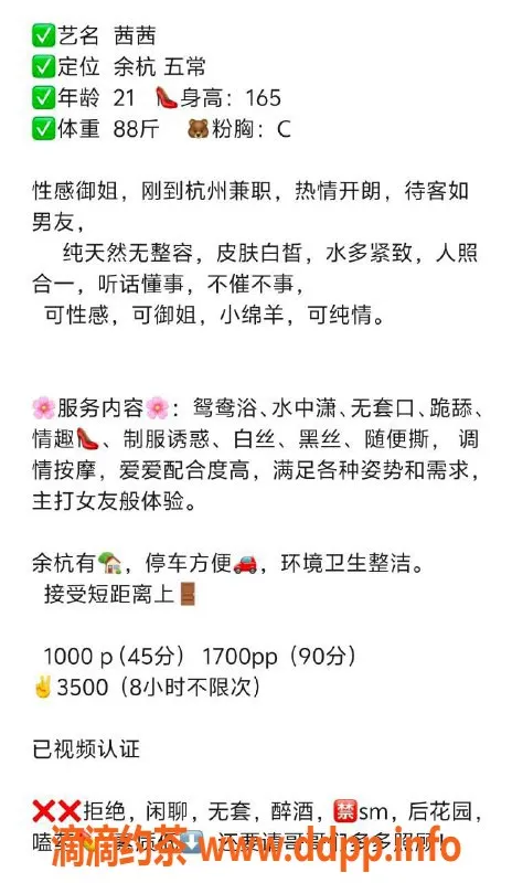 杭州上门服务-余杭区茜茜 21岁165cm免费火力包夜体验