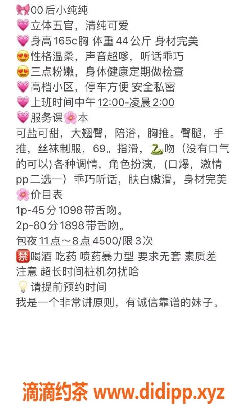 上海楼凤-徐汇纯纯，11p仅需15张，服务超值