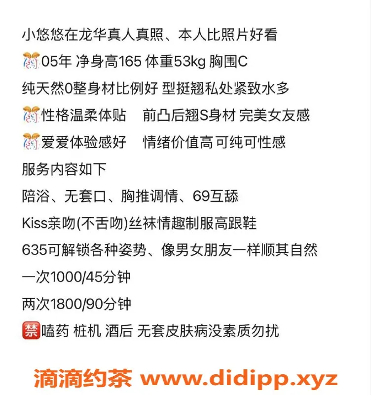 深圳楼凤-龙华悠悠，千元以上周到服务