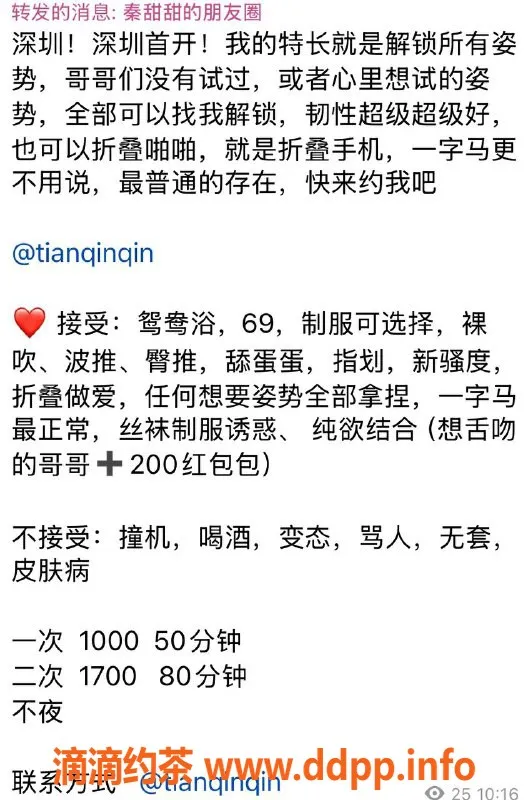 深圳楼凤-南山秦甜甜千元以上，69调情陪浴