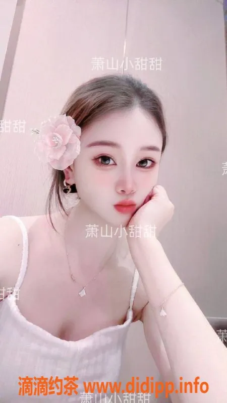 杭州楼凤-杭州萧山小甜甜，24岁165cm，专享贴心服务