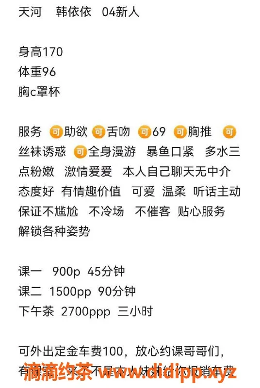 广州楼凤-天河韩依依，900元体验美颜服务