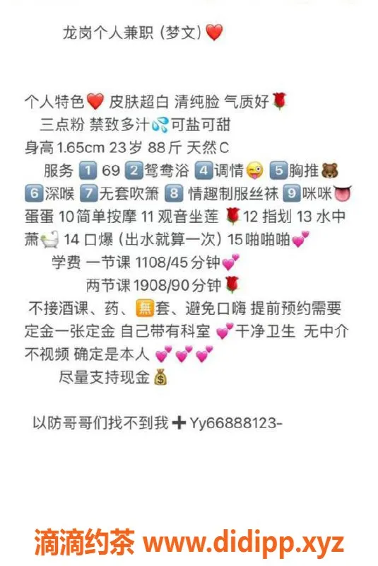 深圳楼凤-龙岗梦文，165身高C罩杯，消费1108P起