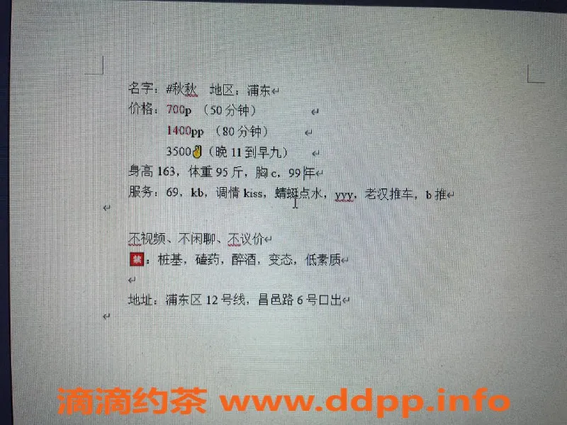 上海楼凤-浦东秋秋，10张内7p超划算服务！