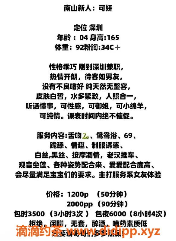 深圳楼凤-南山可研，1200元起，舌吻、69多种服务