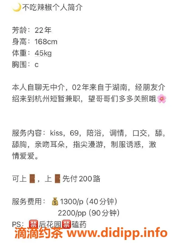 杭州楼凤-上城区不吃辣椒，1200元/2200元，视频认证