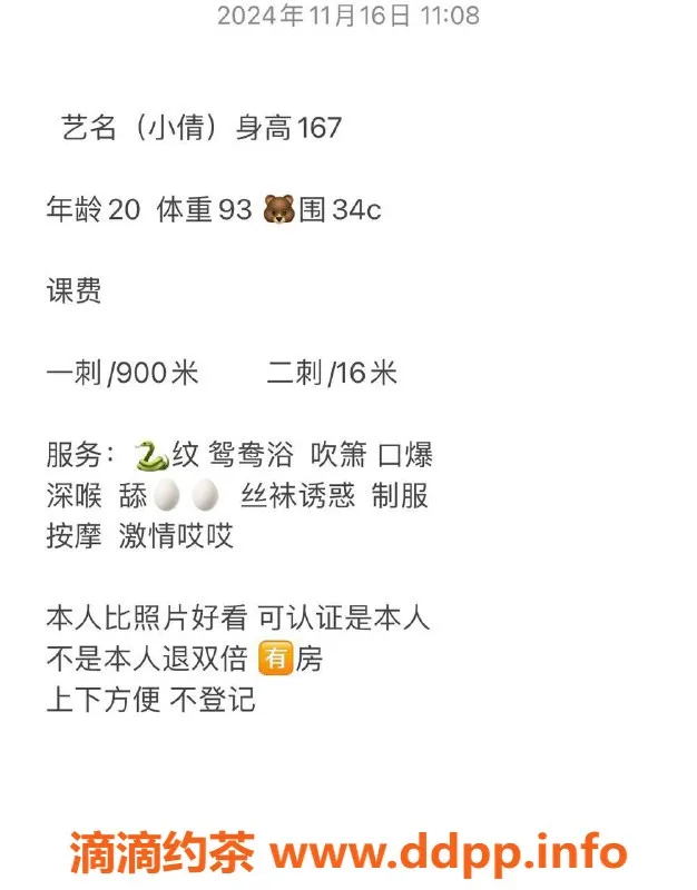 深圳楼凤-福田小倩，900元起激情服务，深喉舌吻等你来体验！