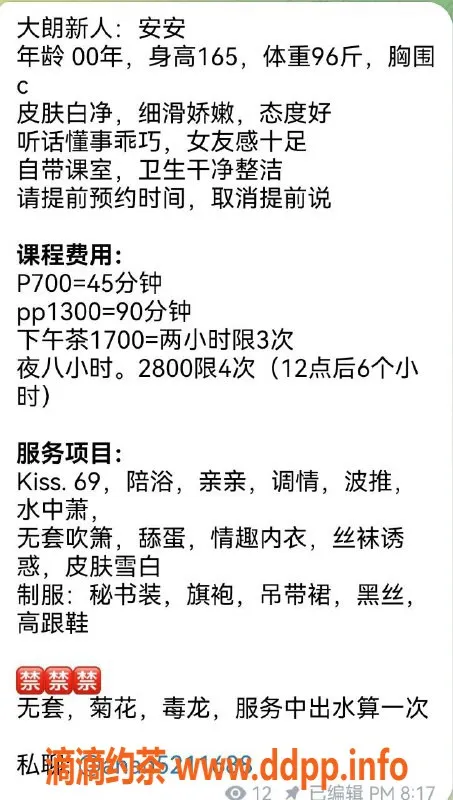 东莞楼凤资源信息,大朗安安，甜美服务，等你来体验！