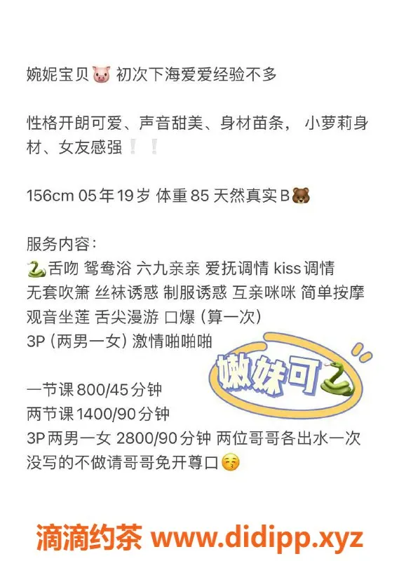 深圳楼凤-福田婉妮 156cm B罩杯 800起服务