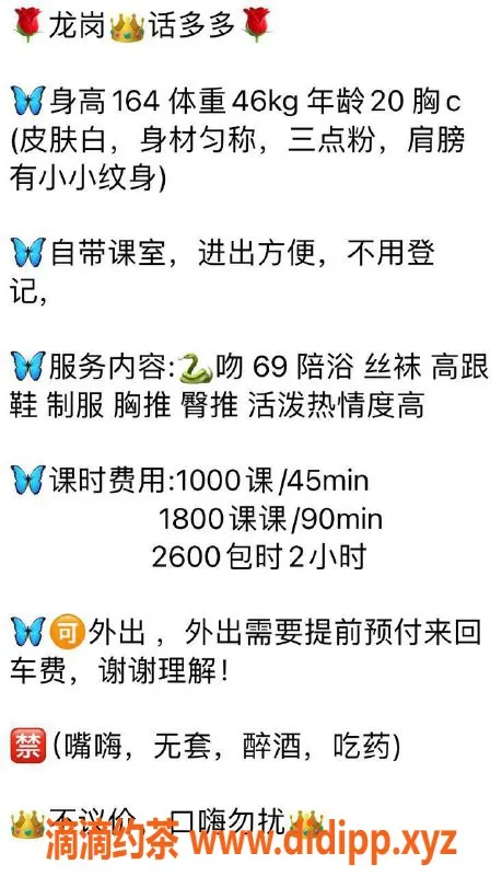 深圳楼凤-龙岗话多多，千元以上精致服务等你来体验！