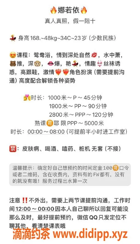 广州楼凤-天河娜若依，让你享受1000元的独特体验