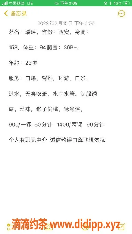 深圳楼凤资源信息,罗湖瑶瑶，900元起，完美体验等你来享受