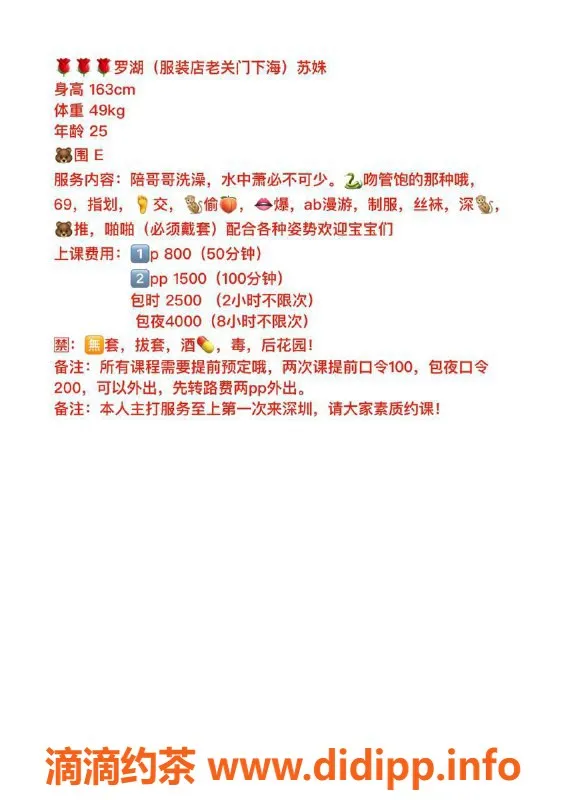 深圳楼凤-罗湖苏姝，御姐魅力，舌吻体验只需800