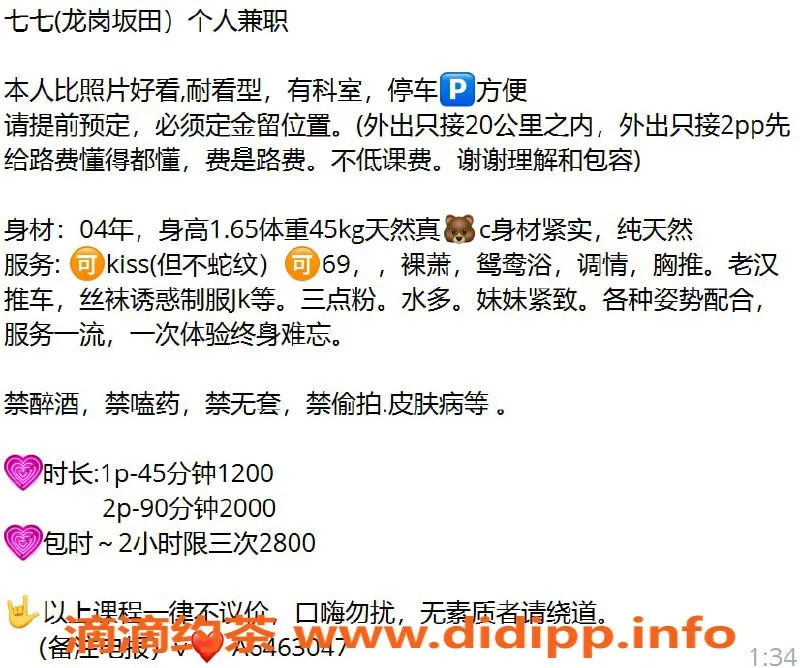 深圳楼凤-龙岗七七，1200元起，激情69调情等你来体验