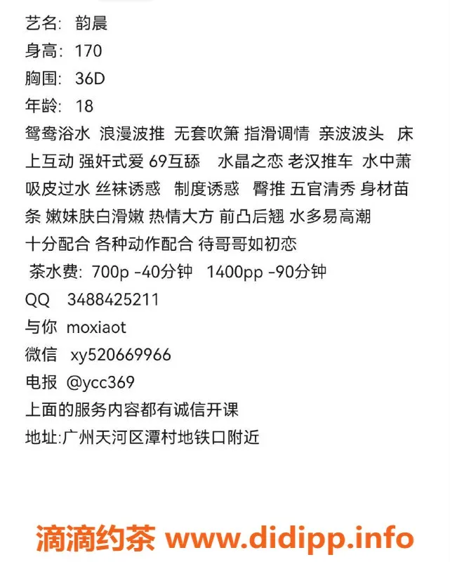 广州楼凤-天河韵晨，课费700，专业服务等你来体验