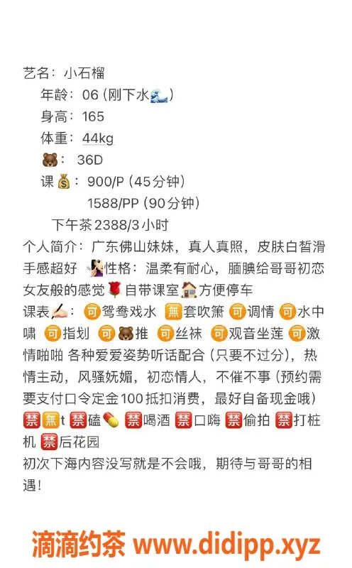 深圳楼凤-南山小石榴，165D身材，900P起服务！