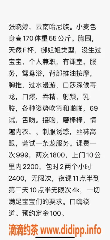 深圳楼凤-南山张晓婷 170cm F罩杯 999P起享服务