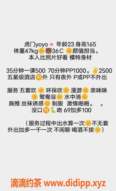 东莞楼凤-虎门Yoyo，夜场2500元，服务周到