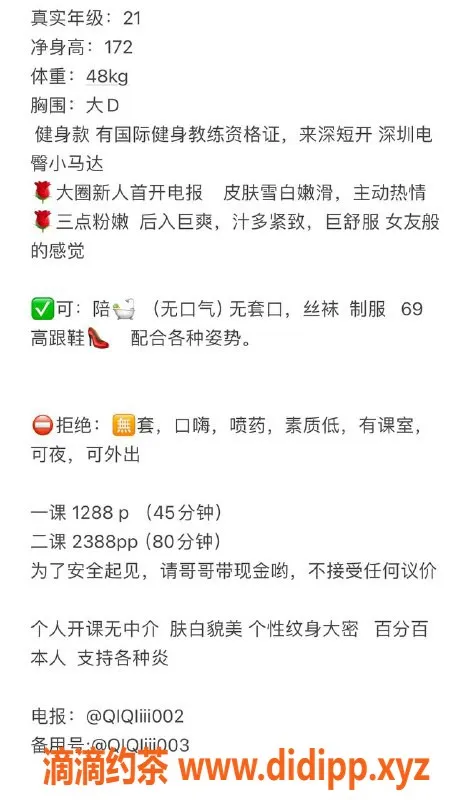 深圳楼凤资源信息,福田琪琪 172cm D杯 1288P起