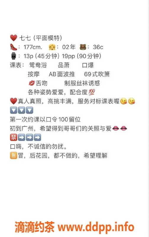 广州楼凤-天河七七，课费1300p，1900pp，服务超棒！