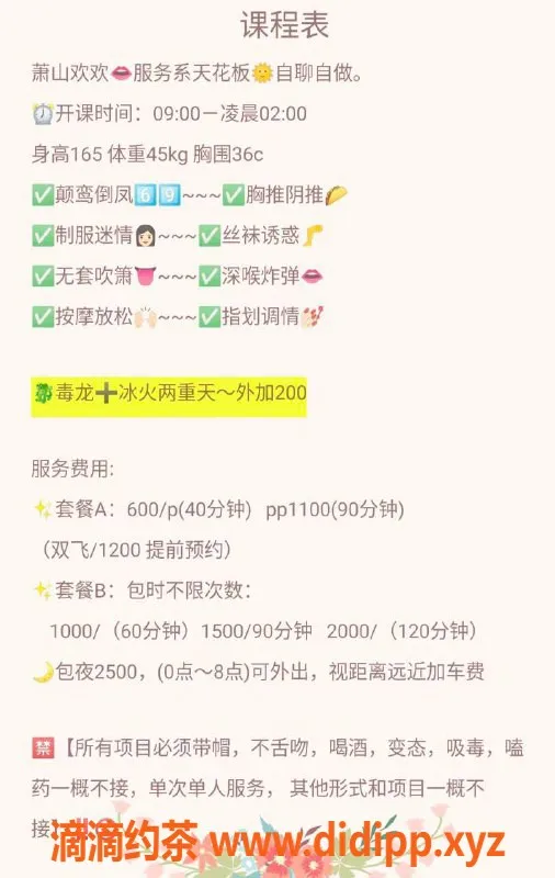 杭州上门服务-萧山区欢欢：大长腿丝袜少妇，600元/次，包时不限