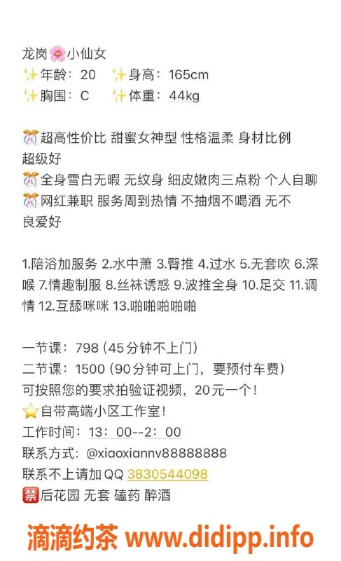 深圳楼凤-龙岗小仙女，165身高C杯，798起