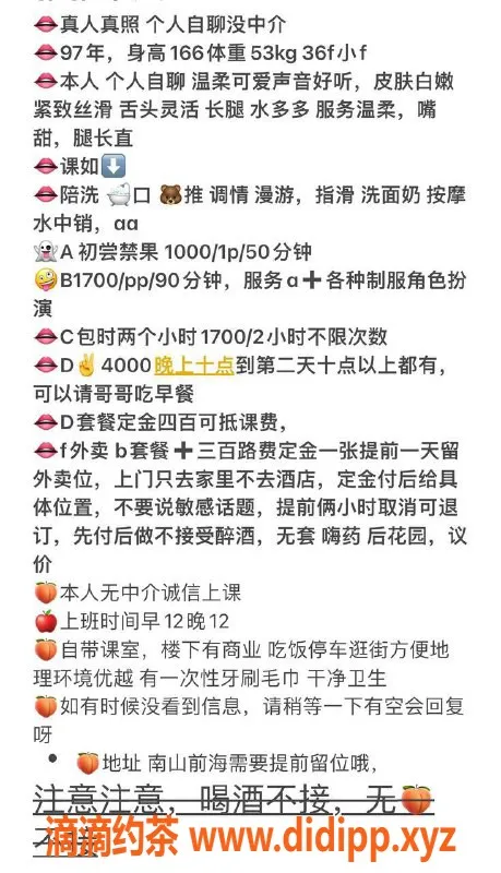 深圳楼凤资源信息,南山雅雅166厘米 F罩杯 美女 1000P起